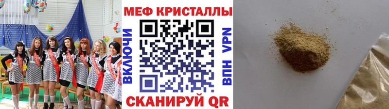 МЕФ кристаллы  Купить  Колпашево 